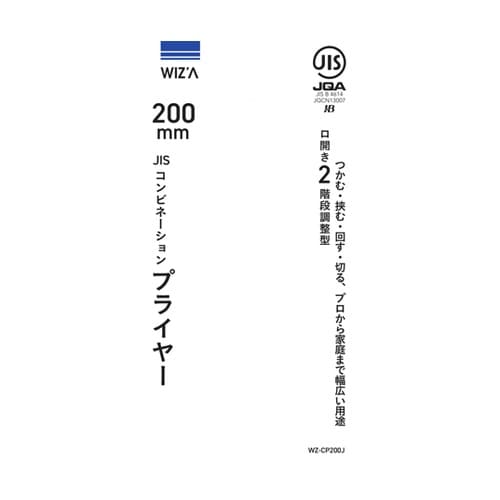 コンビネーションプライヤー 200mm