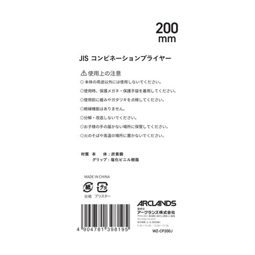 コンビネーションプライヤー 200mm