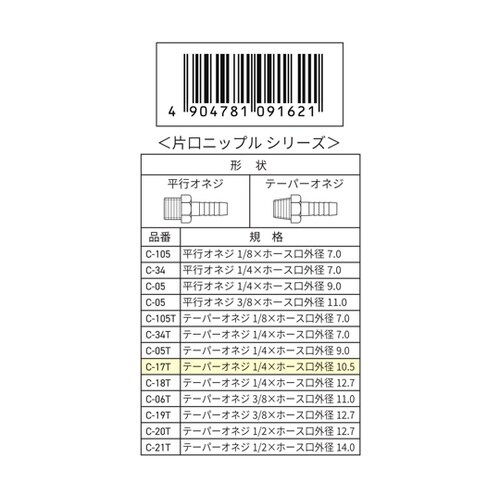 片口ニップル 10.5mm R1/4 C