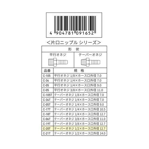 片口ニップル 12.7mm R1/2 C