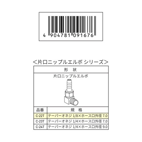 片口ニップルエルボ 7.0mm R1/8