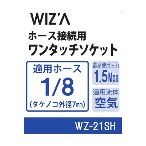 ホース接続用ワンタッチソケット 1/8