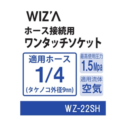 ホース接続用ワンタッチソケット 1/4