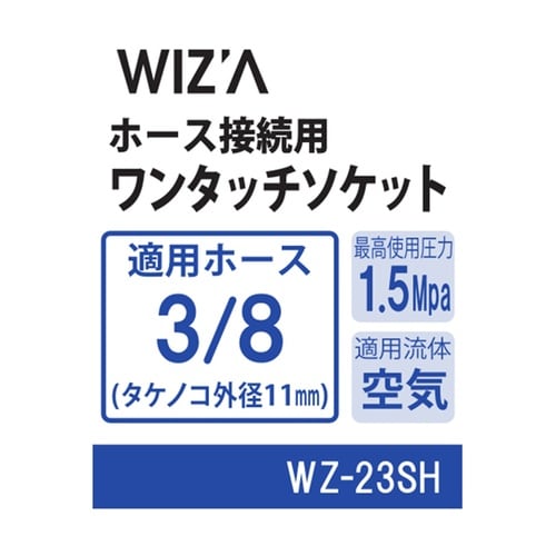 ホース接続用ワンタッチソケット 3/8