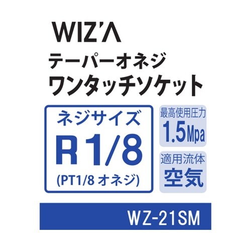 テーパーオネジワンタッチソケット R1/