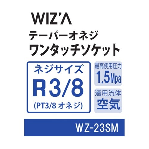 テーパーオネジワンタッチソケット R3/