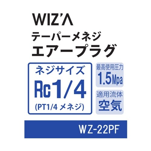 テーパーメネジエアープラグ Rc1/4