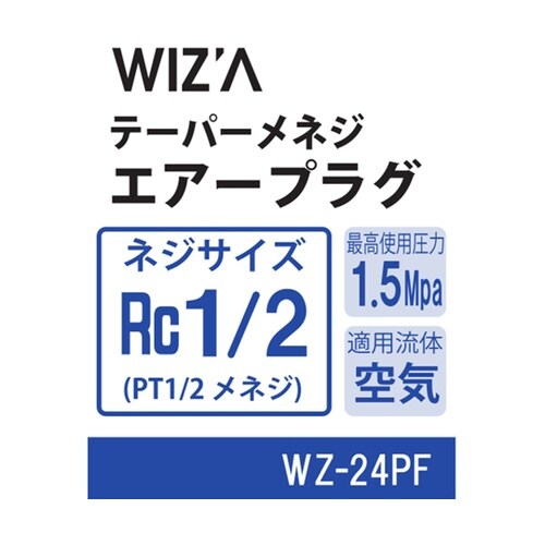 テーパーメネジエアープラグ Rc1/2
