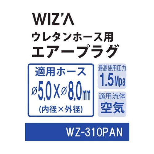 ウレタンホース用エアープラグ 内径5.0