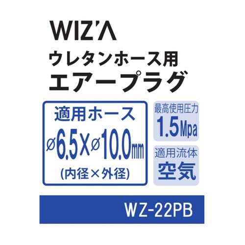 ウレタンホース用エアープラグ 内径6.5