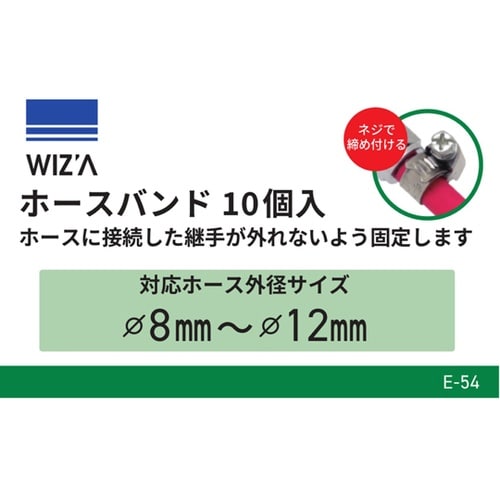 ホースバンド 対応ホース外径8−12mm