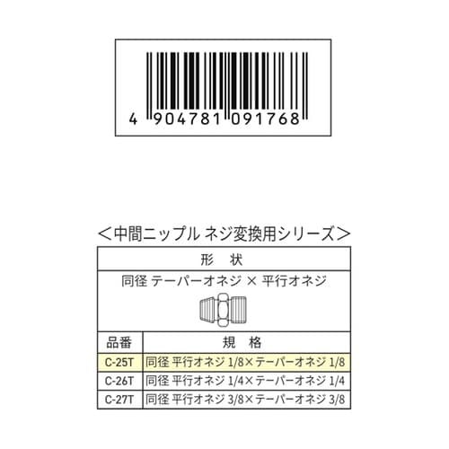 ネジ変換用中間ニップル G1/8 R1/