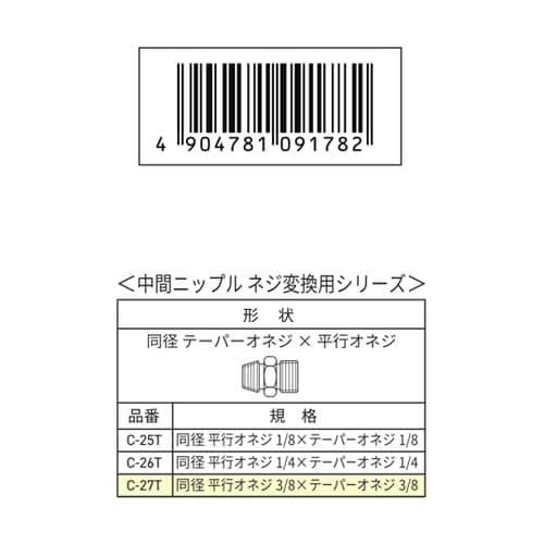 ネジ変換用中間ニップル G3/8 R3/
