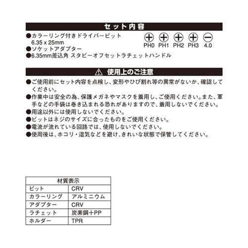 スタビーオフセットラチェットドライバーセ