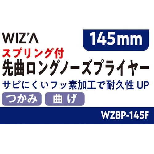 先曲ロングノーズプライヤー スプリング付