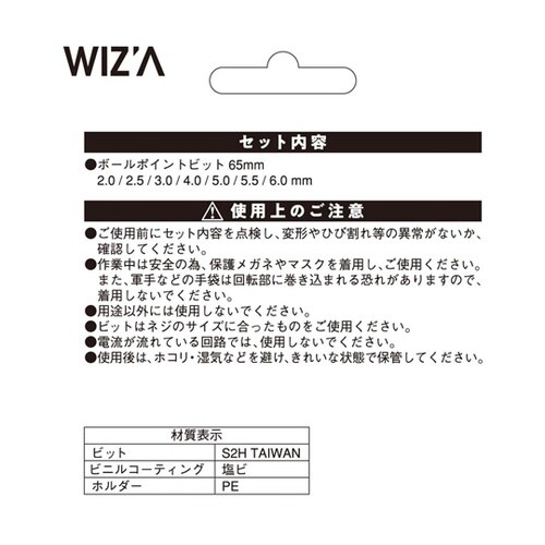 ボールポイントビットセット 7本組 レッ