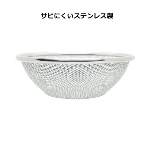 18−8ステンレスボール用ざる 16cm