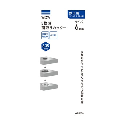 5枚刃面取りカッター 鉄工用 6mm W