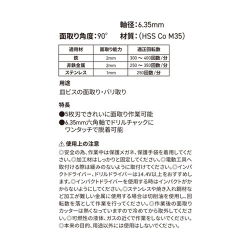5枚刃面取りカッター 鉄工用 10mm