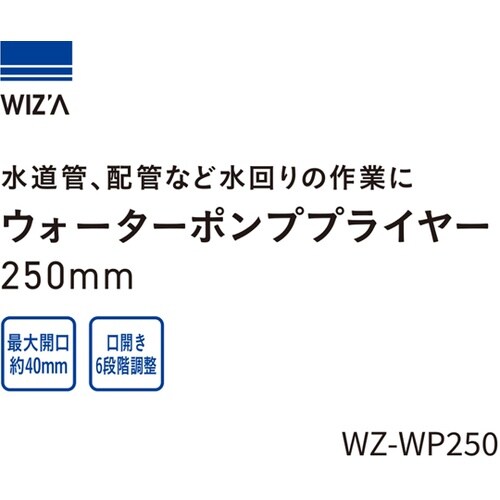 ウォーターポンププライヤー 250mm