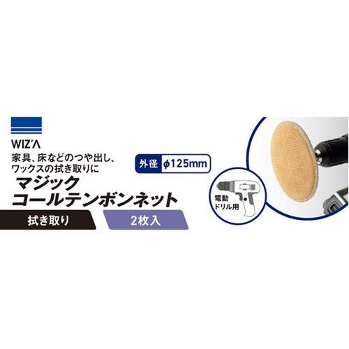 マジックコールテンボンネット 2枚入り