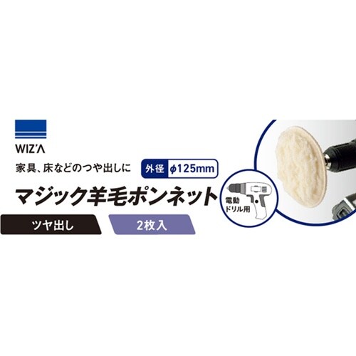 マジック羊毛ボンネット 2枚入り WZM