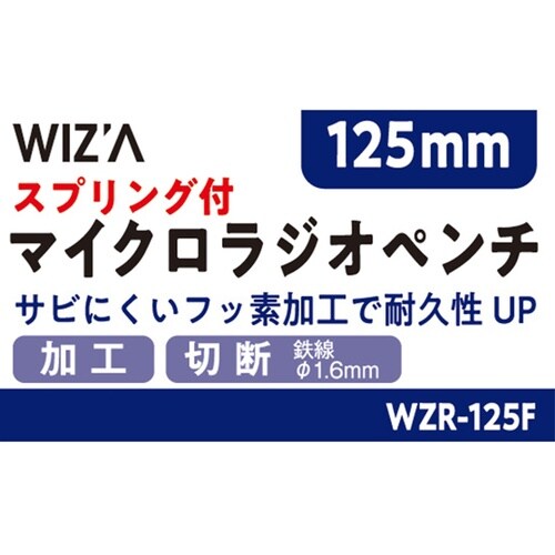 マイクロラジオペンチ スプリング付 WZ