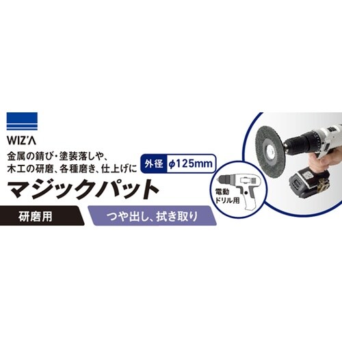 マジックパット WZME−125