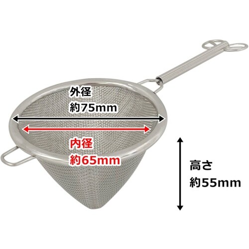 ステンレス円錐茶こし 2重 大 PR05