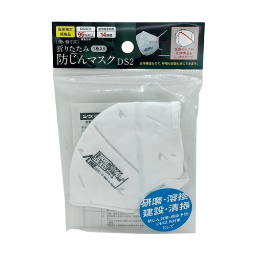 折りたたみ防じんマスクDS2 29234