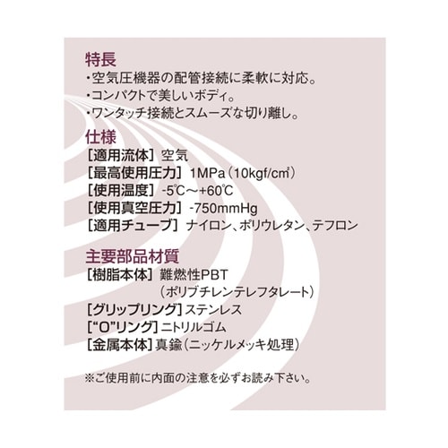 チューブフィッター メイルコネクター R