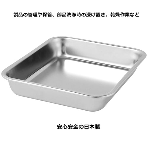 19−0ステンレス製角バット 手札判 H