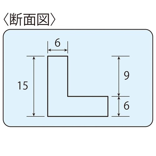 コーナーガード 黒 15mm×15mm×