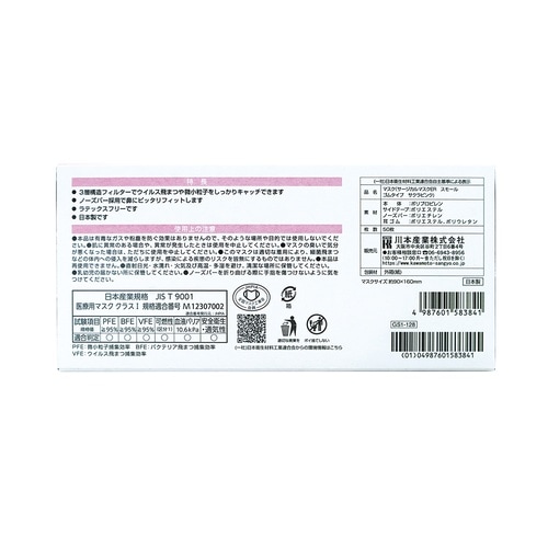 サージカルマスクERスモール サクラピン