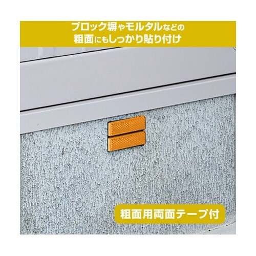 リフレクター 橙 1袋(4個入) 696