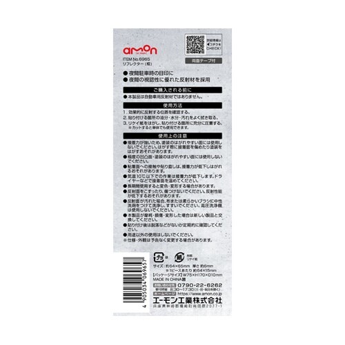 リフレクター 橙 1袋(4個入) 696