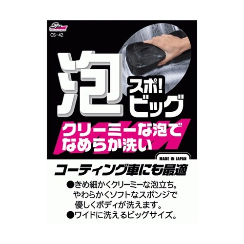 SpaPlus 泡スポ!ビッグ CS43