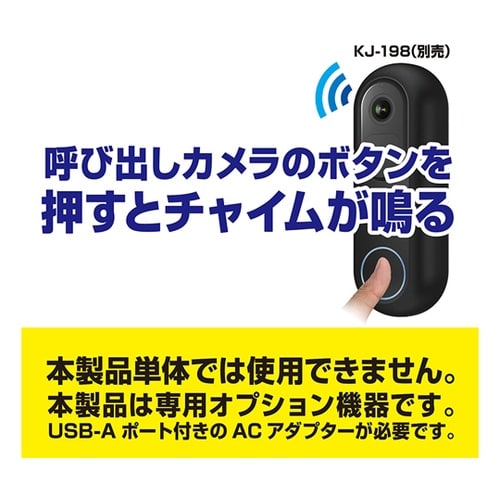 呼び出しカメラ対応 室内用チャイム US