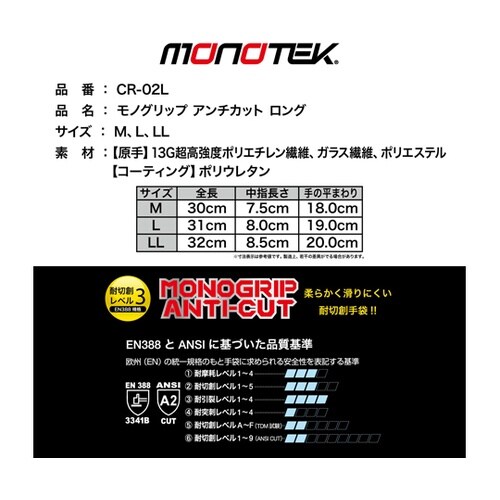 アンチカットロンググローブ M CR−0