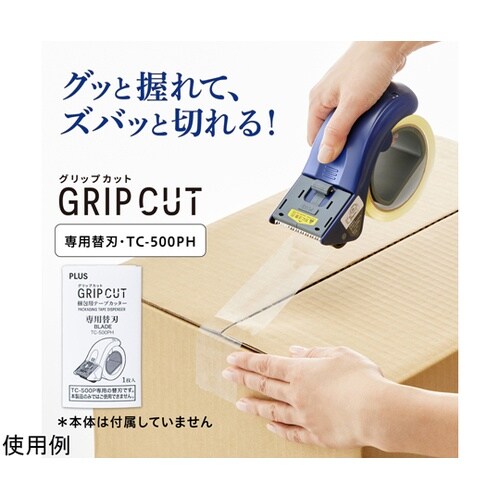 梱包用テープカッター グリップカット 専