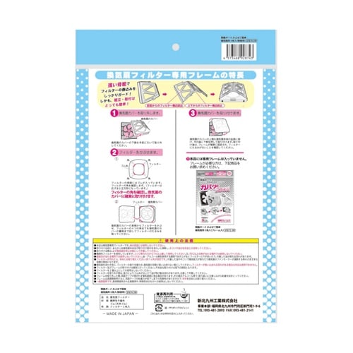 簡換ボーイかぶせて簡単 換気扇フィルター