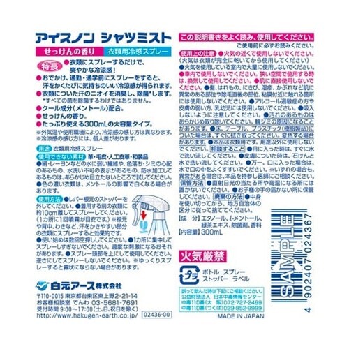 アイスノン シャツミスト せっけんの香り