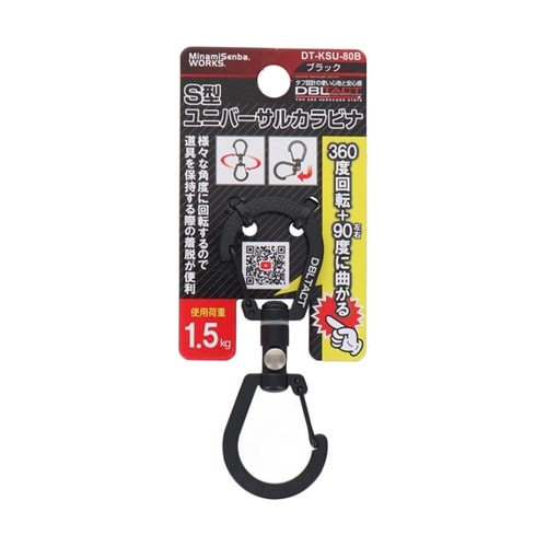 DBLTACT S型ユニバーサルカラビナ