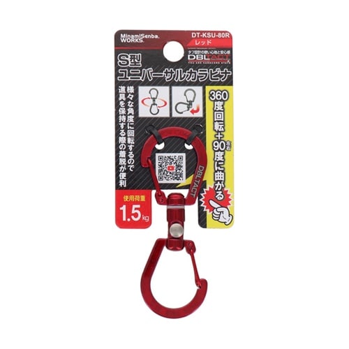 DBLTACT S型ユニバーサルカラビナ