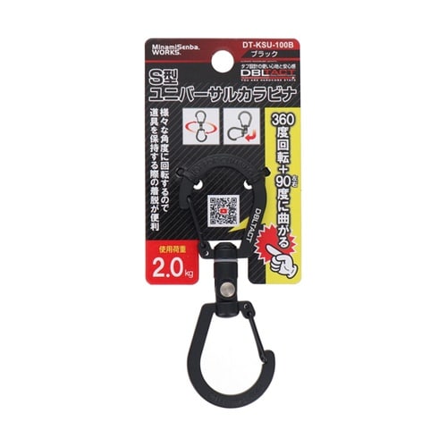 DBLTACT S型ユニバーサルカラビナ