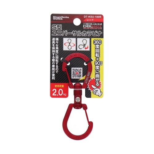 DBLTACT S型ユニバーサルカラビナ