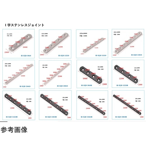 I字ステンレスジョイント122×19mm