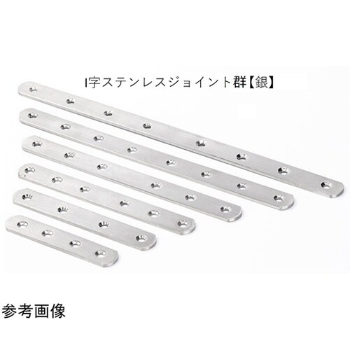 I字ステンレスジョイント192×19mm