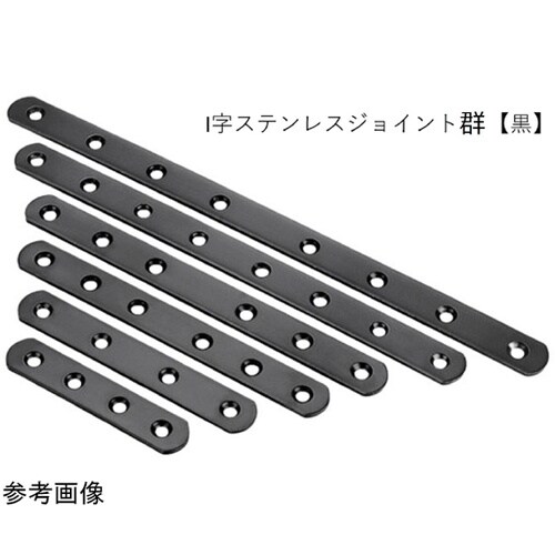 I字ステンレスジョイント244×19mm