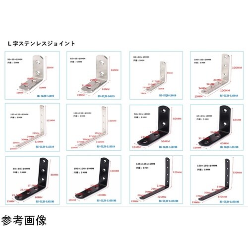 L字ステンレスジョイント65×19mm